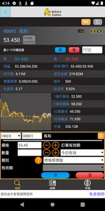 耀豐證券 screenshot 3