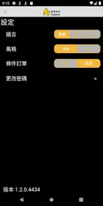 耀豐證券 screenshot 5