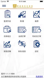 鼎展證券 screenshot 0