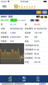 鼎展證券 screenshot 2