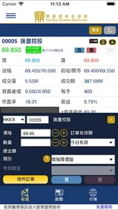 鼎展證券 screenshot 3