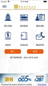 鼎展證券 screenshot 4