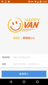 Happy Van (司機版) screenshot 0