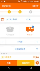 Happy Van (Client) screenshot 1