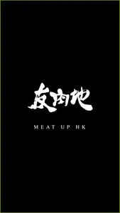 Meat Up HK screenshot 0