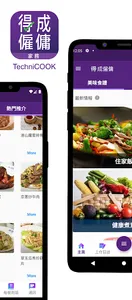 得成僱傭 techniCOOK screenshot 0