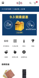 伙記 Fogei - 零運費學生網購 screenshot 0