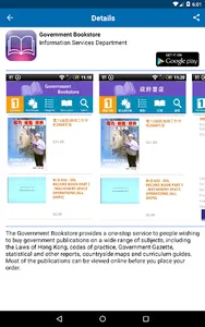 GovHK Apps screenshot 8