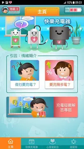 快樂充電器 screenshot 0