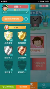 快樂充電器 screenshot 1
