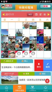 快樂充電器 screenshot 2