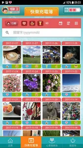 快樂充電器 screenshot 3