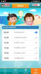 快樂充電器 screenshot 6