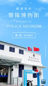 Police Museum screenshot 0