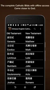 Chinese English Catholic Bible screenshot 0