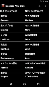 Japanese English ASV Bible screenshot 0