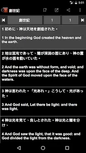 Japanese English ASV Bible screenshot 2