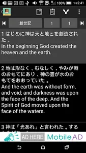 Japanese English Bible screenshot 1