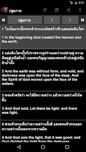 Thai English ASV Bible screenshot 2