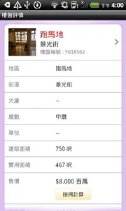 津懋地產 screenshot 4