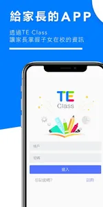 TE Class 家長版 screenshot 0