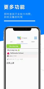 TE Class 家長版 screenshot 2