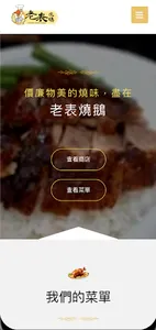 老表燒鵝 screenshot 0