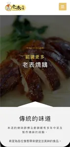 老表燒鵝 screenshot 1