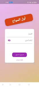 أول السواح screenshot 0