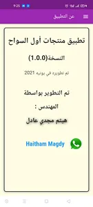 أول السواح screenshot 5