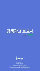네이버 검색광고 보고서 screenshot 1