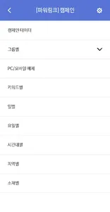 네이버 검색광고 보고서 screenshot 3