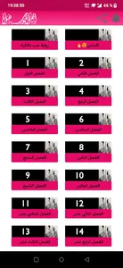 رواية حب بالاكراه screenshot 1