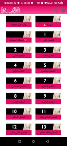 رواية حبها كاللعنة screenshot 1