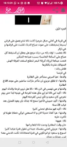 رواية حبها كاللعنة screenshot 3