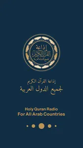 Holy_Quran_Radio screenshot 0