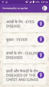 Homeopathic treatment Hindi screenshot 0