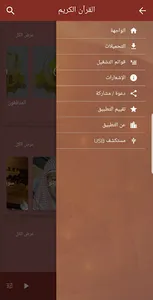 Holy Quran audio offline screenshot 14