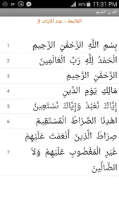 القران الكريم كامل بدون انترنت screenshot 12