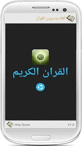 Quran MP3 for Android screenshot 13