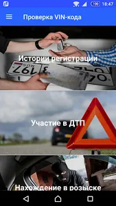 Проверка VIN-кода screenshot 0