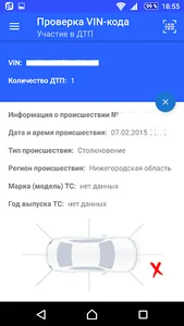 Проверка VIN-кода screenshot 1