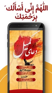 duaye komail دعای کمیل screenshot 0