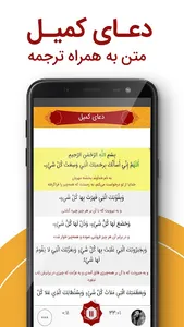 duaye komail دعای کمیل screenshot 1