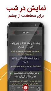 duaye komail دعای کمیل screenshot 4