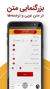 duaye komail دعای کمیل screenshot 5