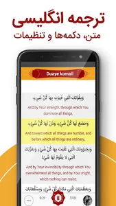 duaye komail دعای کمیل screenshot 6
