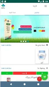 فارما screenshot 3