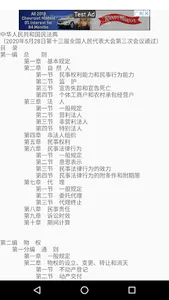 民法典 screenshot 0