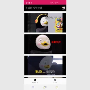 우리의 펭수 - 자이언트 펭TV , 펭수 screenshot 1